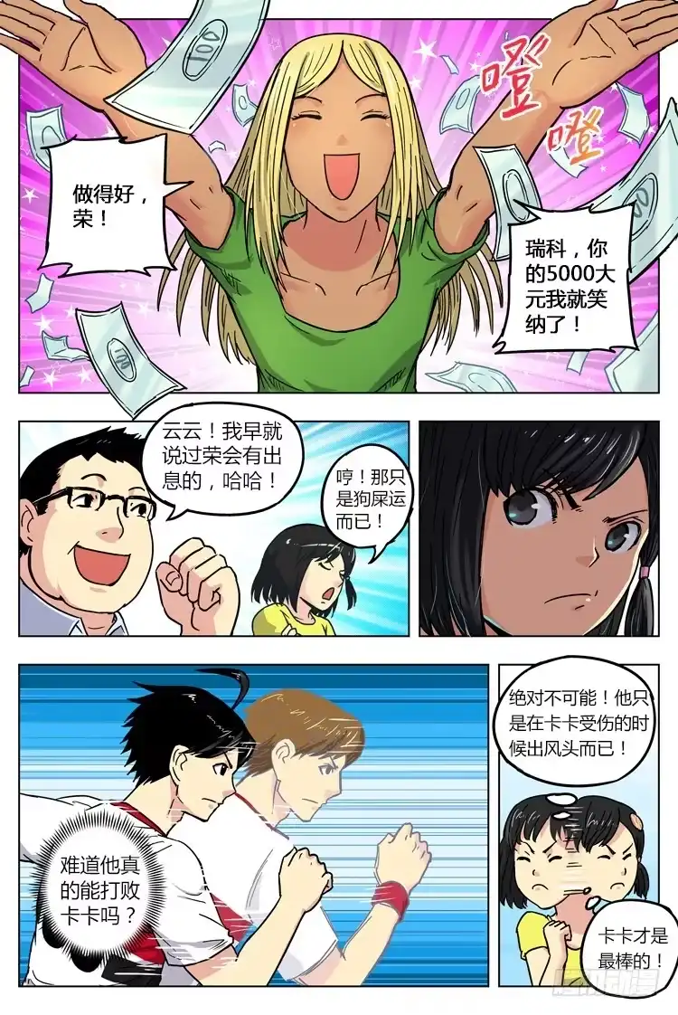 《冠军之光》Goal 13 (上)：不用谢 第7页