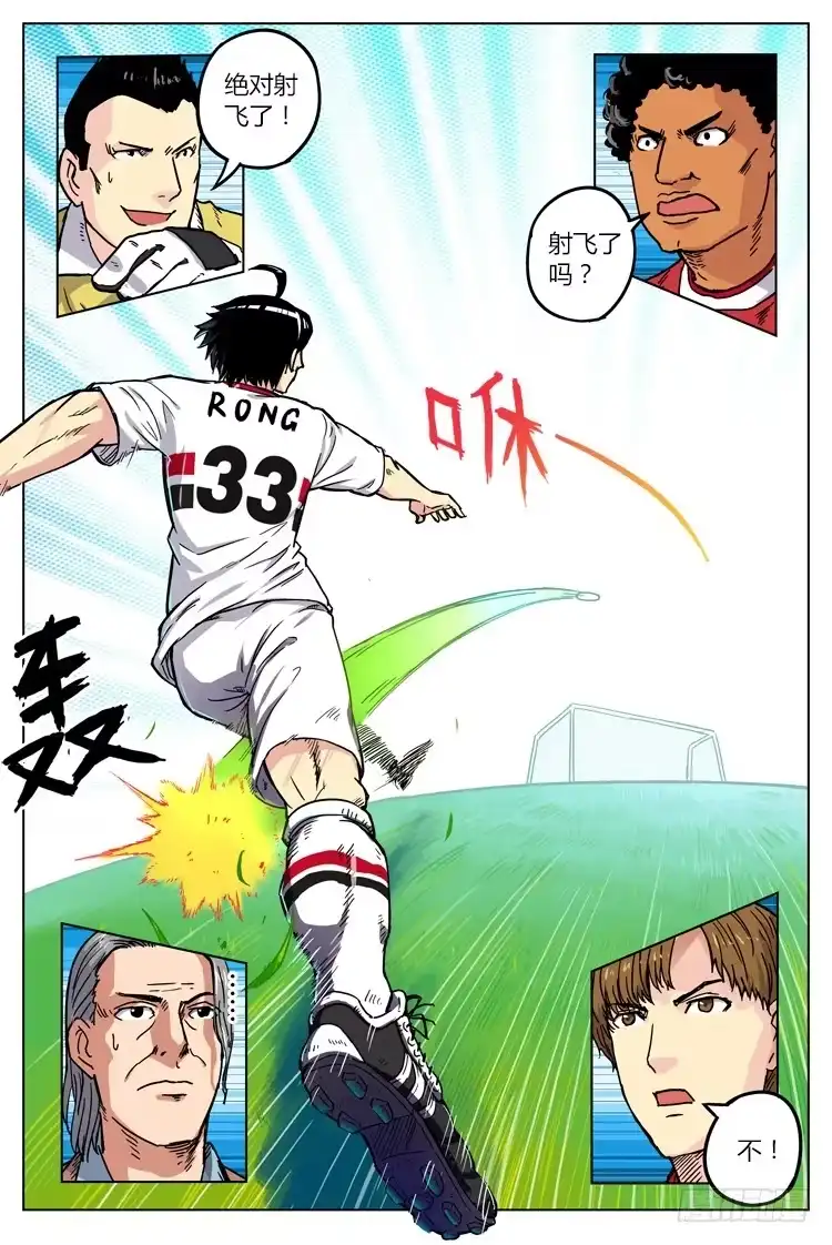 《冠军之光》Goal 13 (上)：不用谢 第2页