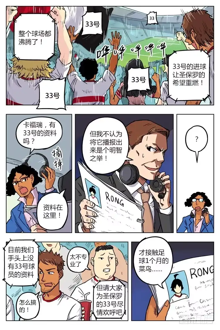 《冠军之光》Goal 13 (上)：不用谢 第8页