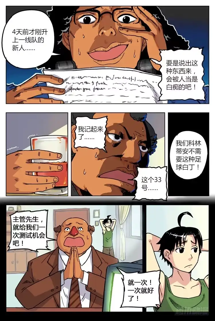 《冠军之光》Goal 13 (上)：不用谢 第9页