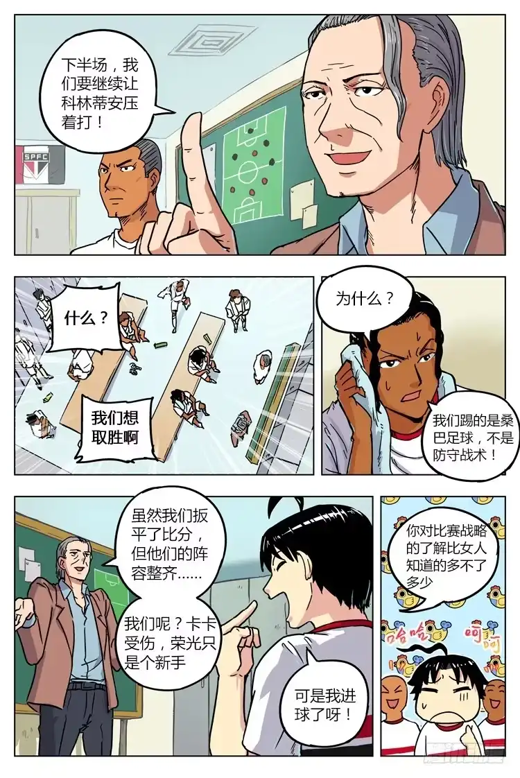 《冠军之光》Goal 13 (下)：最厉害的武器 第2页