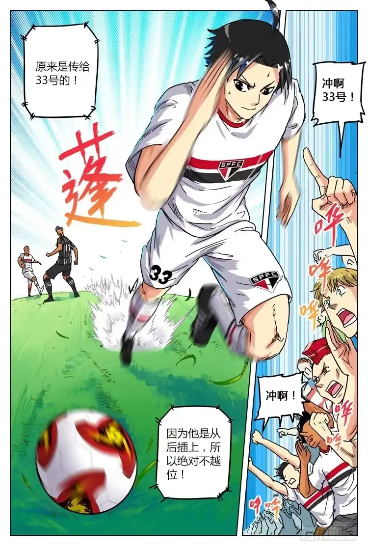 《冠军之光》Goal 13 (下)：最厉害的武器 第8页