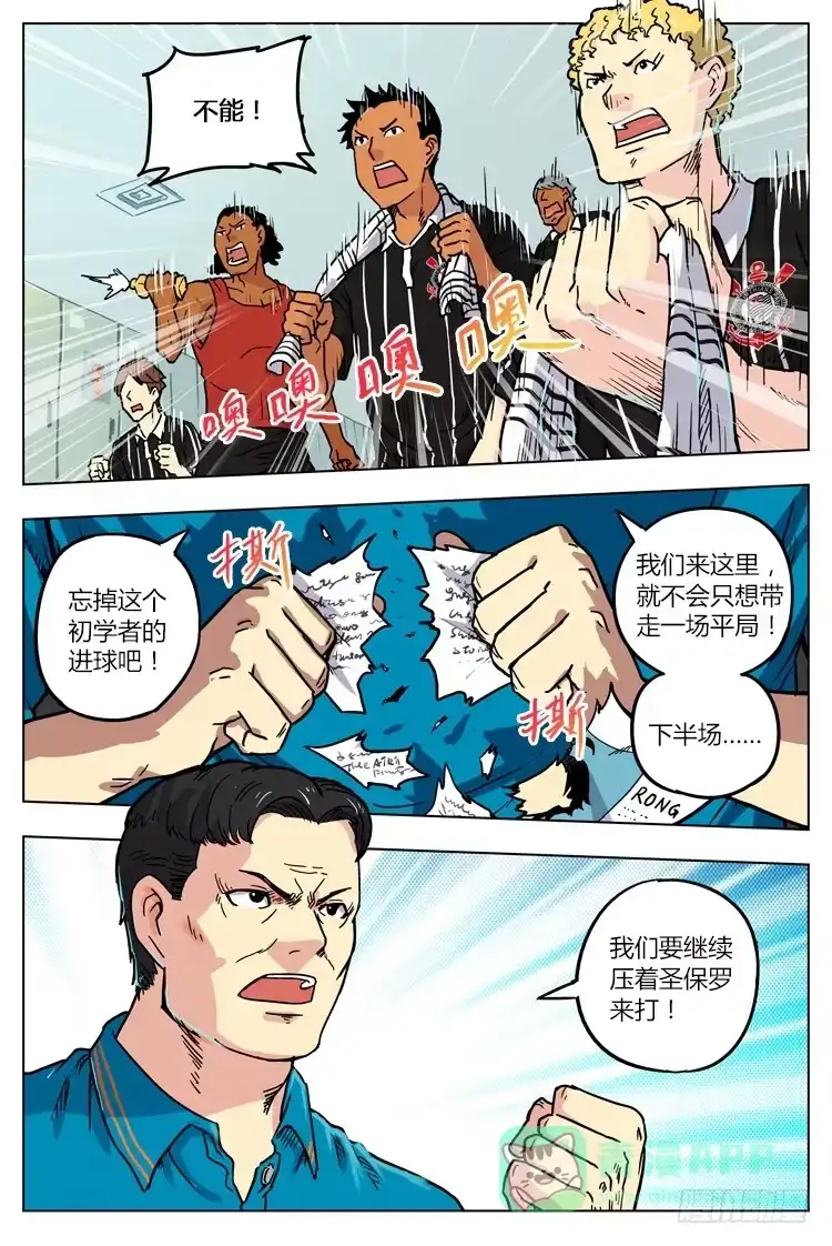 《冠军之光》Goal 13 (下)：最厉害的武器 第1页
