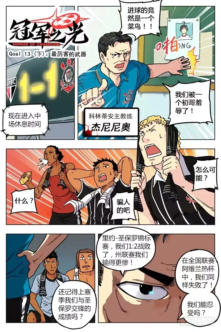 《冠军之光》Goal 13 (下)：最厉害的武器 第10页