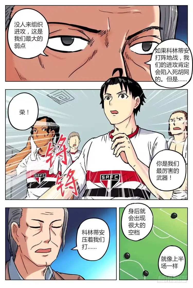 《冠军之光》Goal 13 (下)：最厉害的武器 第3页