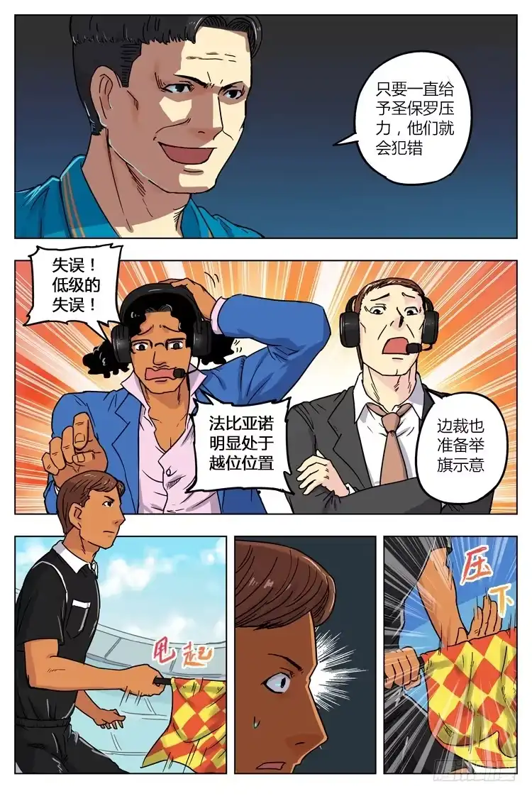 《冠军之光》Goal 13 (下)：最厉害的武器 第7页