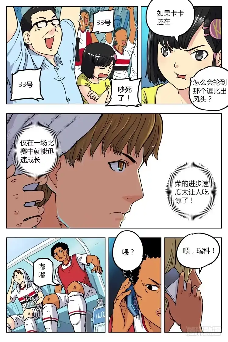 《冠军之光》Goal 14(上)：一球成名 第7页