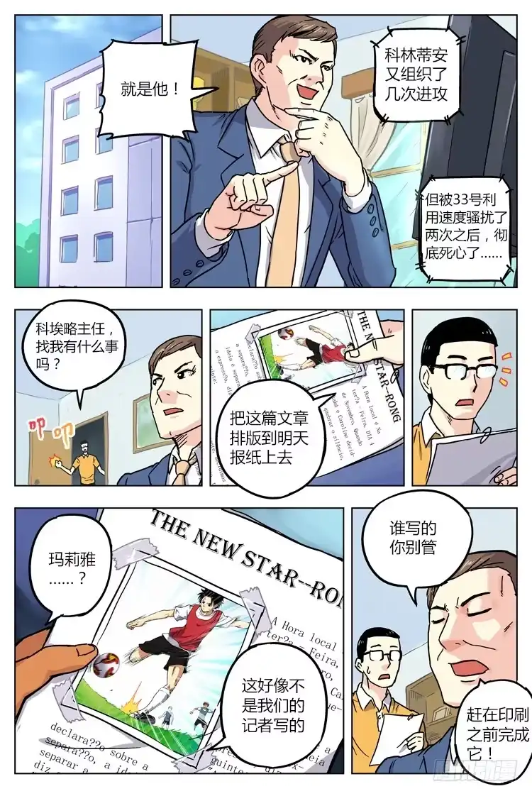 《冠军之光》Goal 14(上)：一球成名 第5页