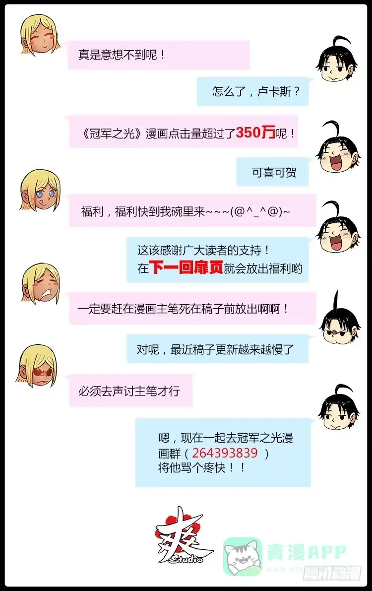 《冠军之光》Goal 14(上)：一球成名 第11页