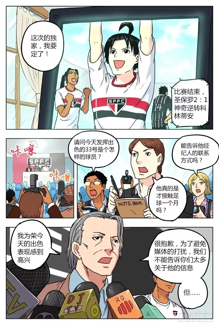 《冠军之光》Goal 14(上)：一球成名 第8页