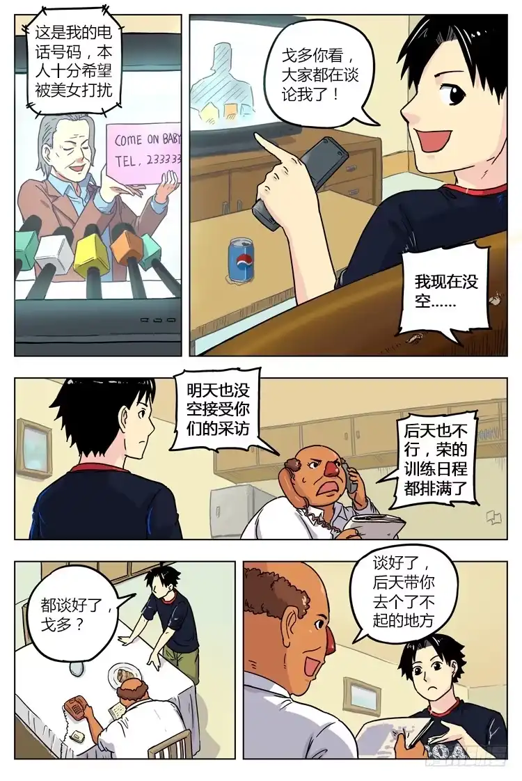 《冠军之光》Goal 14(上)：一球成名 第10页