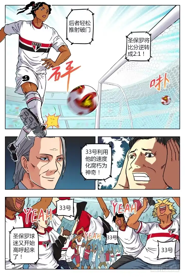 《冠军之光》Goal 14(上)：一球成名 第4页