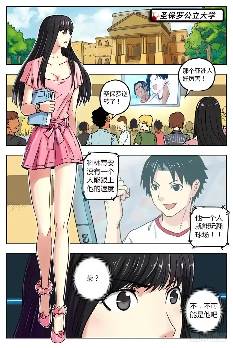 《冠军之光》Goal 14(上)：一球成名 第2页