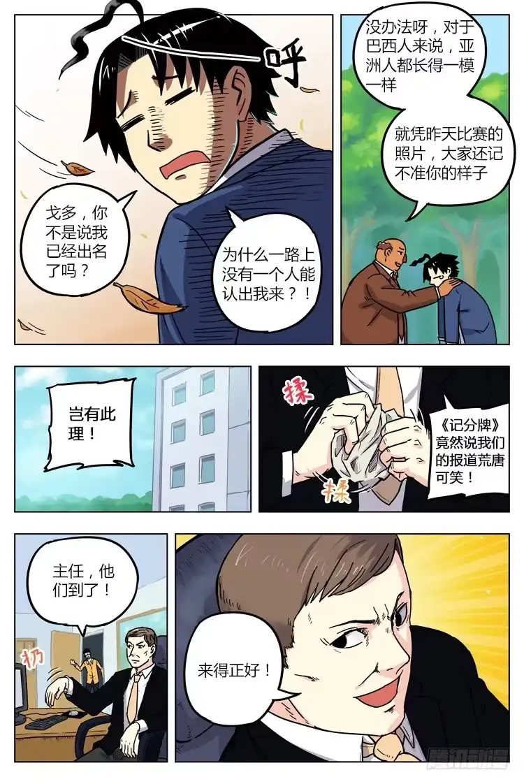 《冠军之光》GOAL 14（下）：两支笔 第3页