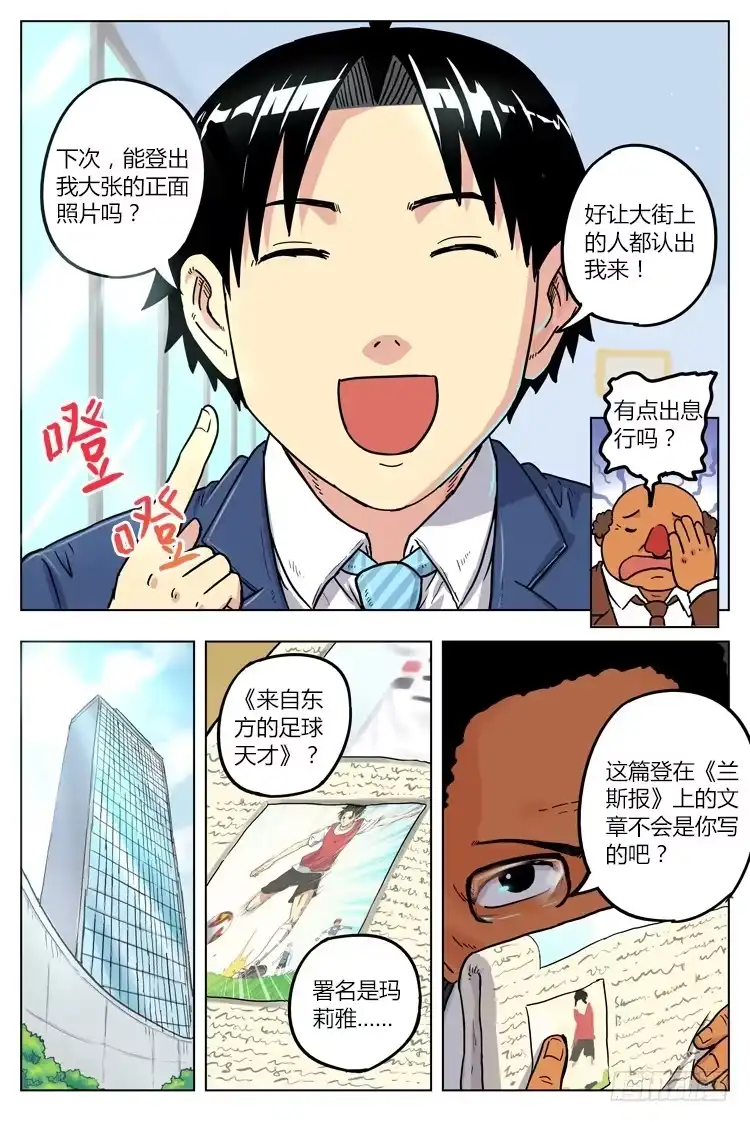 《冠军之光》GOAL 14（下）：两支笔 第9页