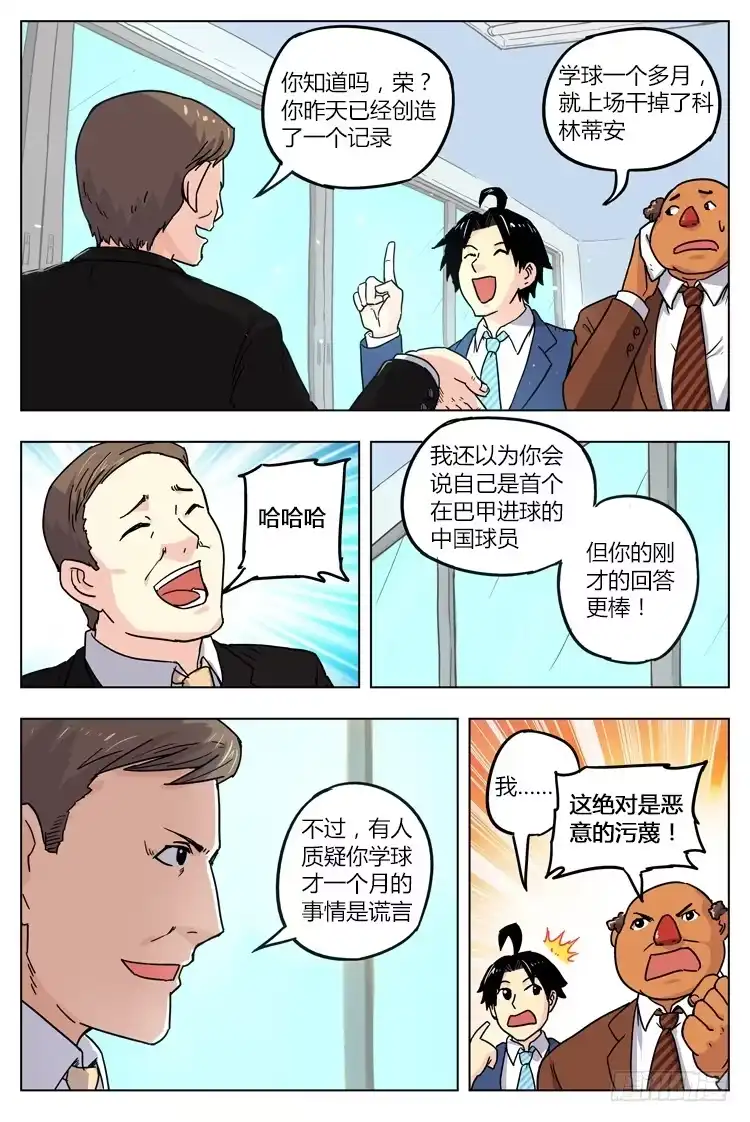 《冠军之光》GOAL 14（下）：两支笔 第5页