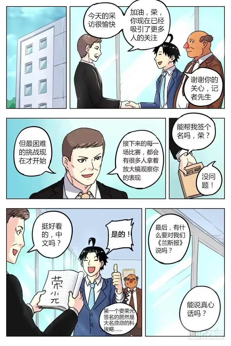 《冠军之光》GOAL 14（下）：两支笔 第8页