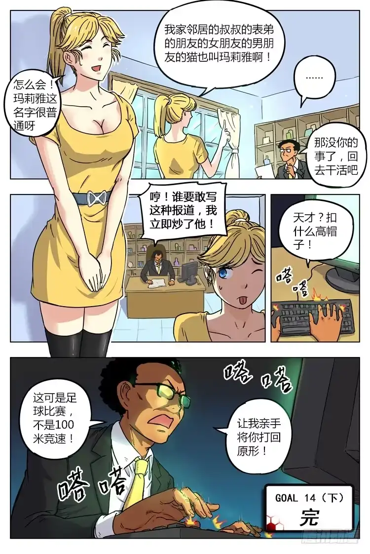 《冠军之光》GOAL 14（下）：两支笔 第10页
