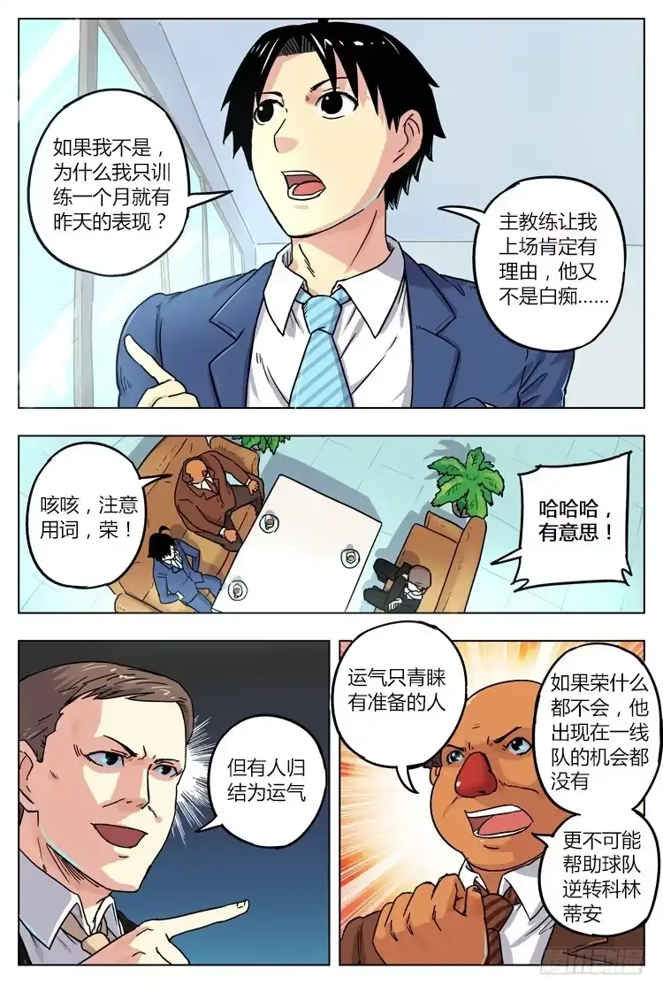 《冠军之光》GOAL 14（下）：两支笔 第7页