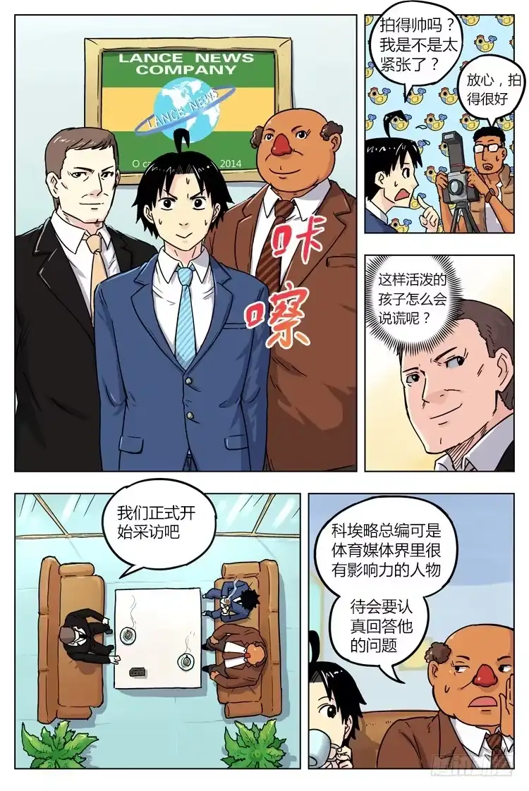《冠军之光》GOAL 14（下）：两支笔 第4页