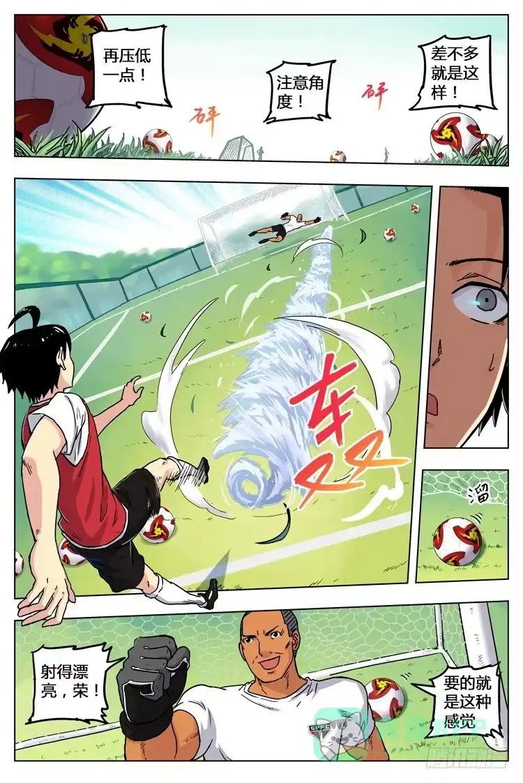 《冠军之光》GOAL 15（上):期待已久的训练 第6页