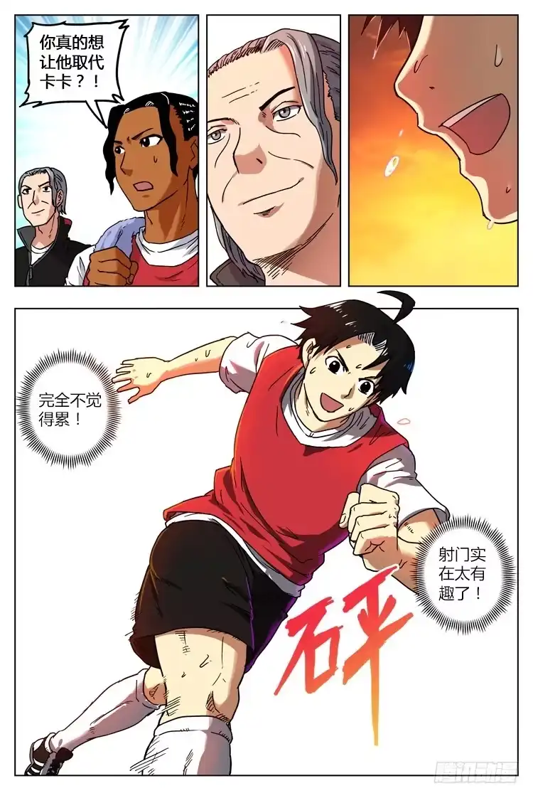 《冠军之光》GOAL 15（上):期待已久的训练 第8页
