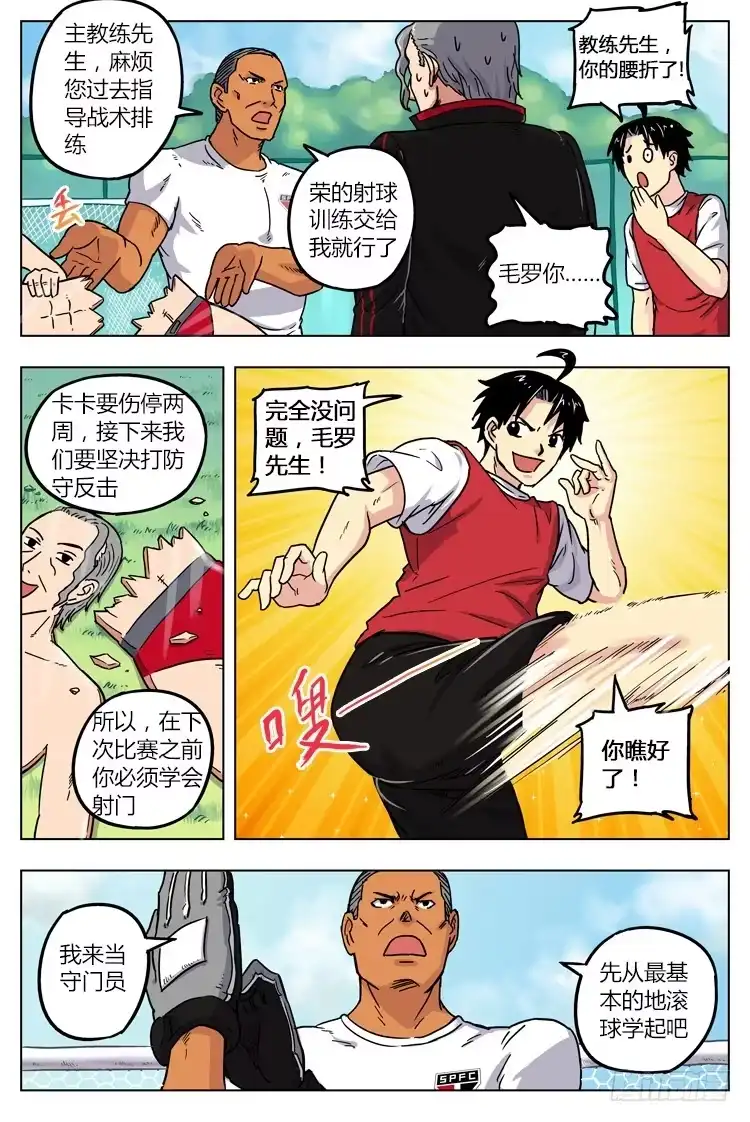 《冠军之光》GOAL 15（上):期待已久的训练 第3页