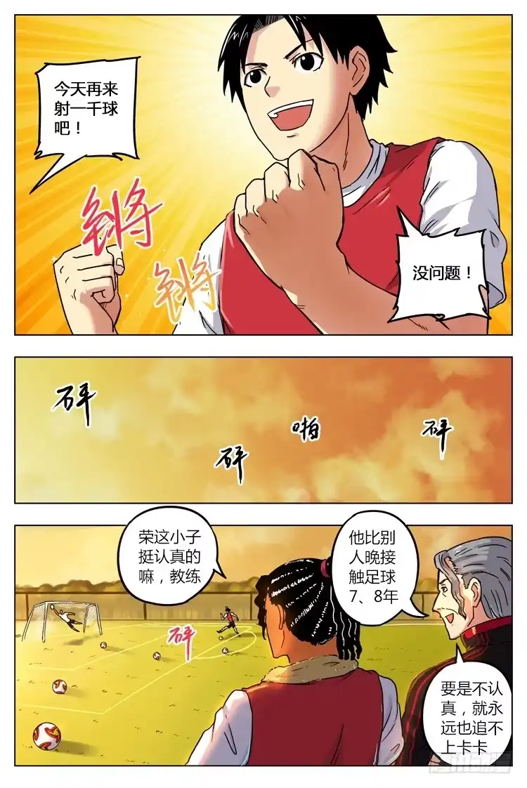 《冠军之光》GOAL 15（上):期待已久的训练 第7页