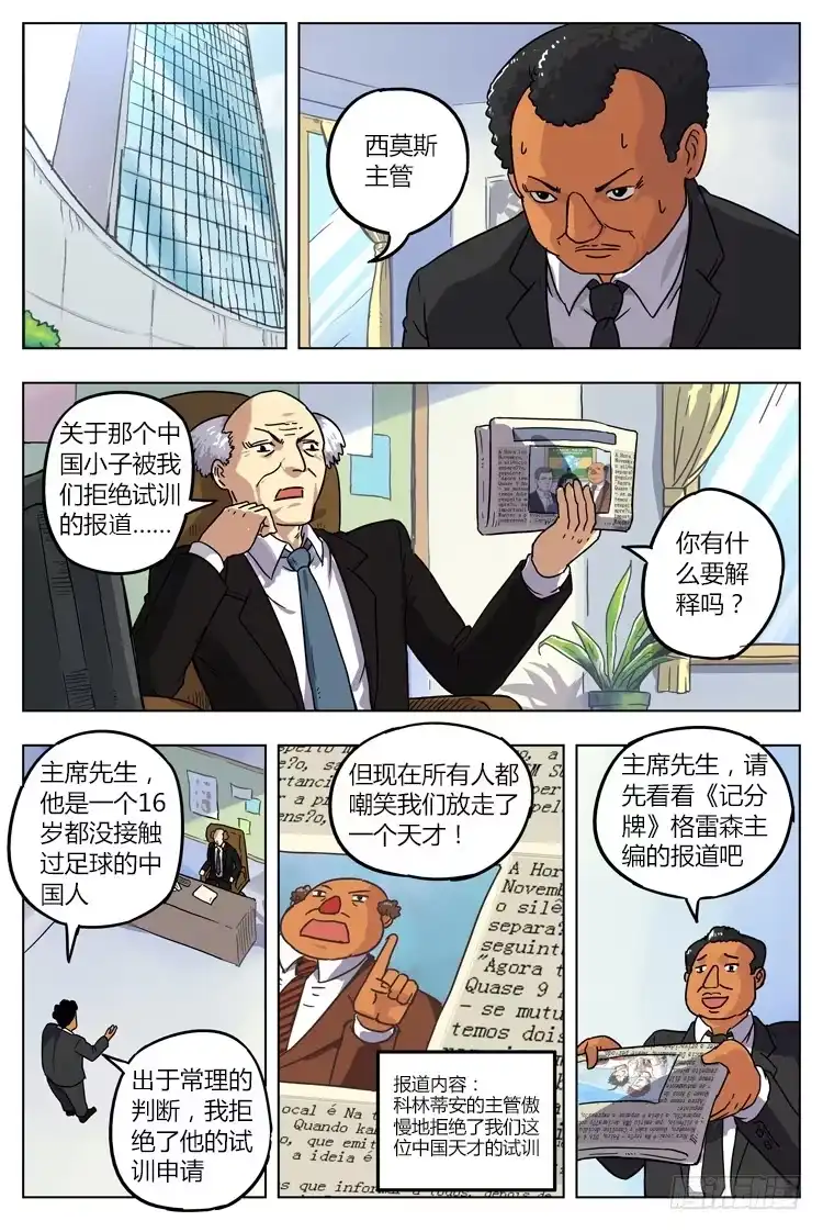 《冠军之光》GOAL 15（上):期待已久的训练 第9页