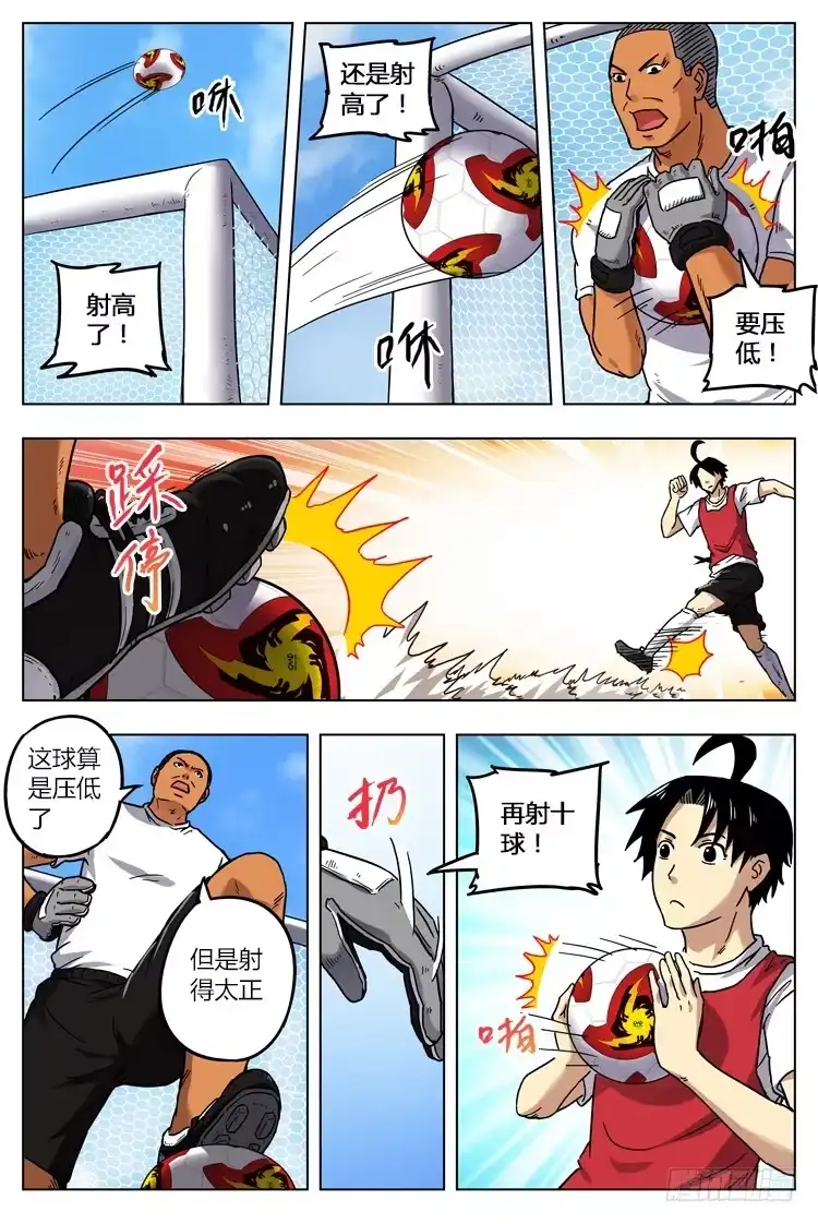 《冠军之光》GOAL 15（上):期待已久的训练 第5页