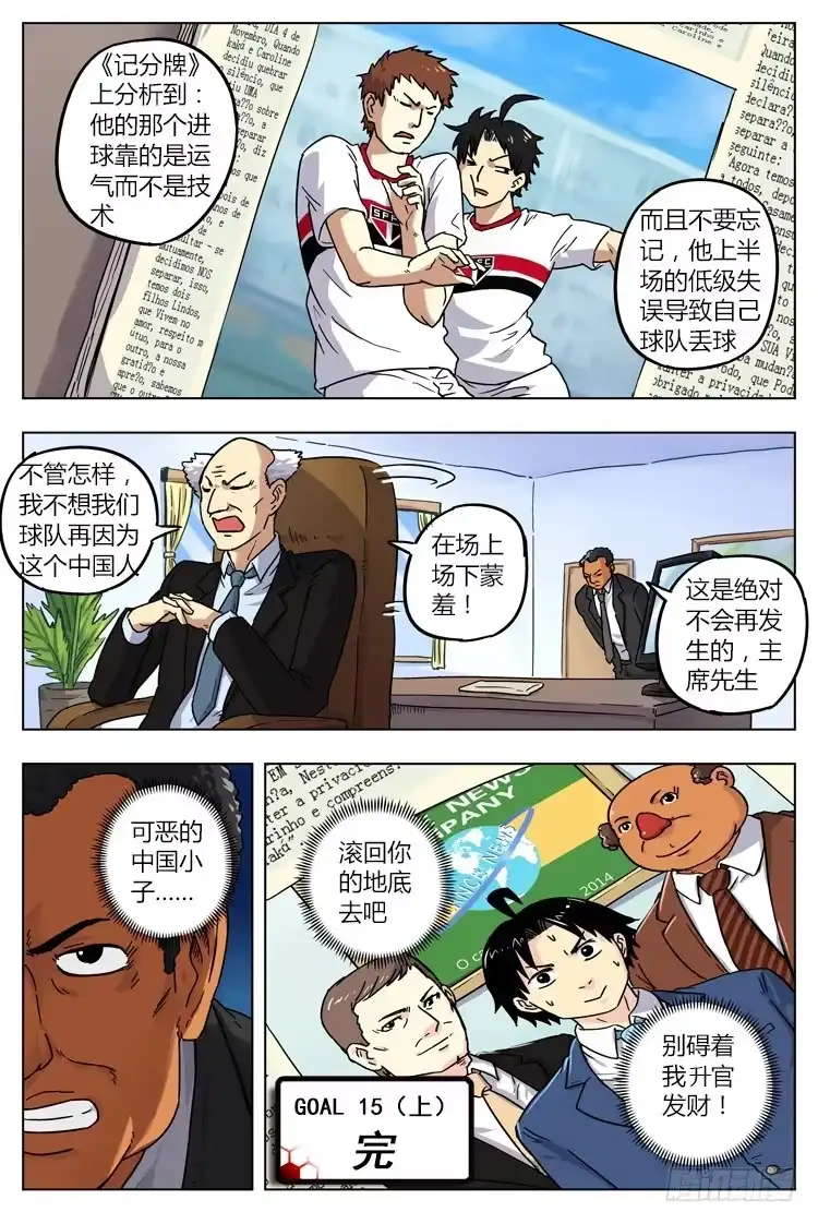 《冠军之光》GOAL 15（上):期待已久的训练 第10页