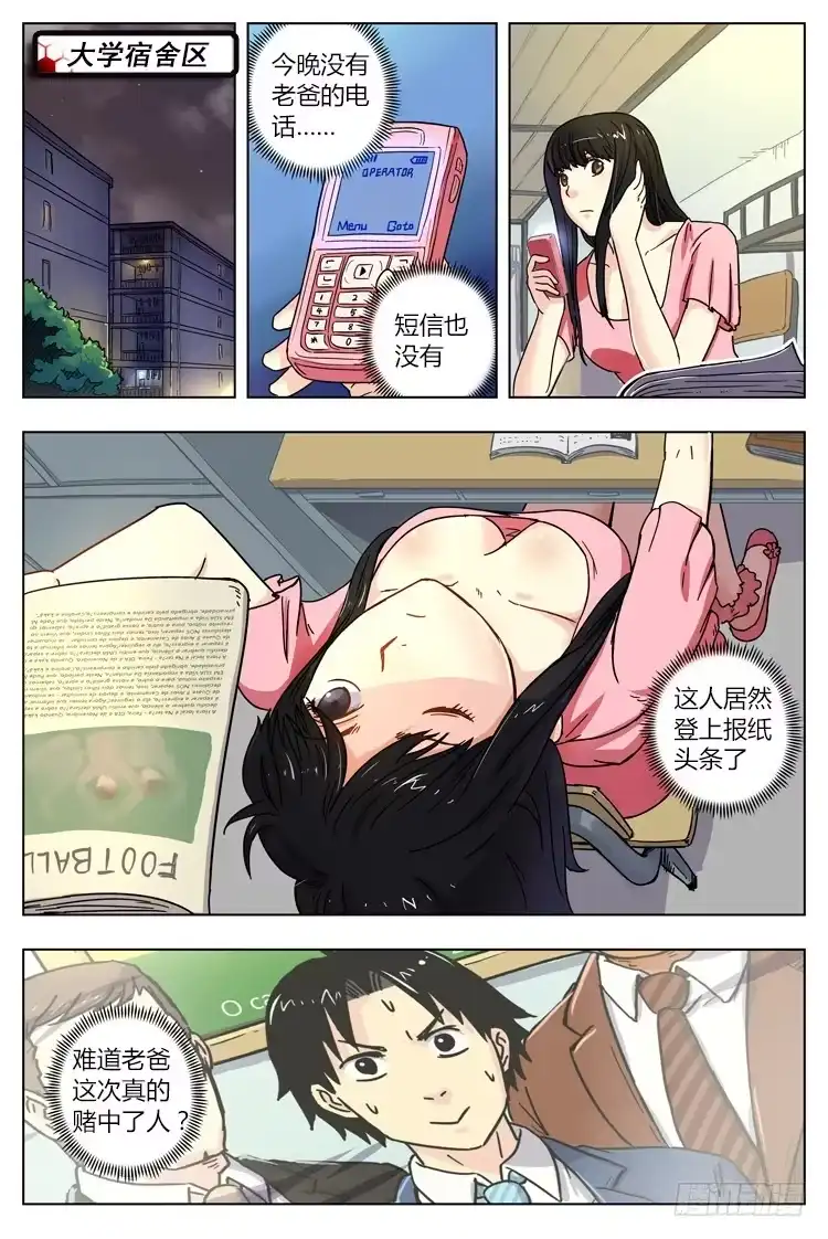 《冠军之光》Goal 15(下)：首发名单 第4页
