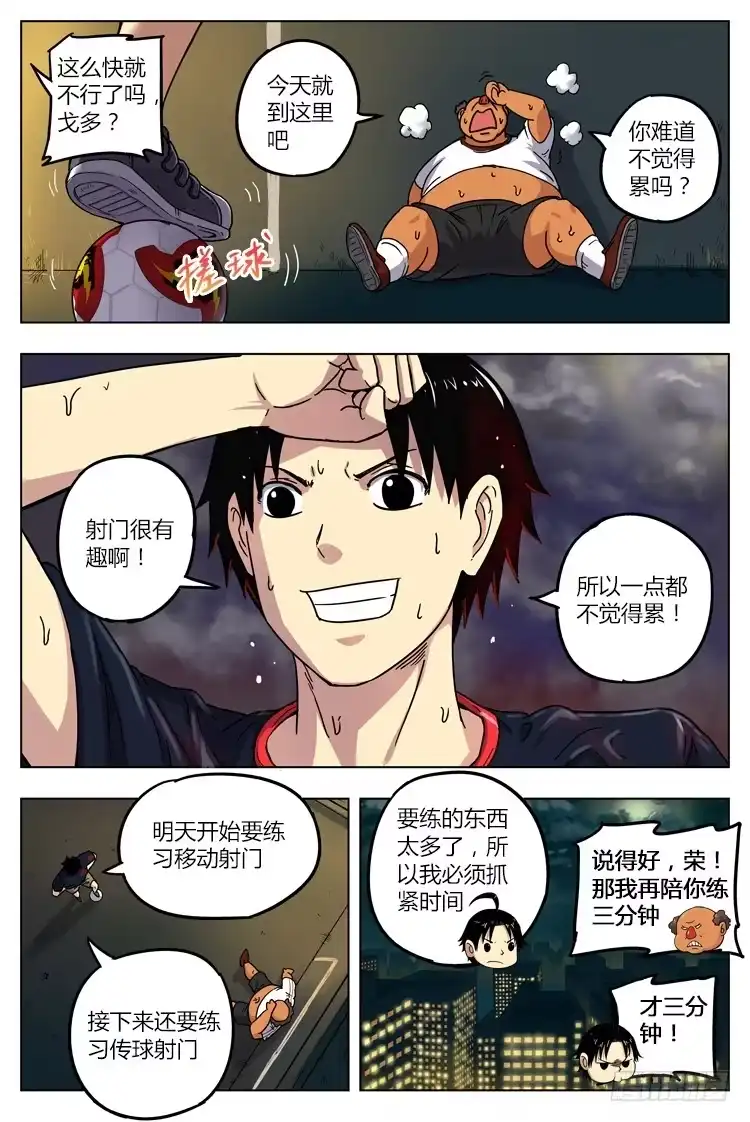 《冠军之光》Goal 15(下)：首发名单 第5页
