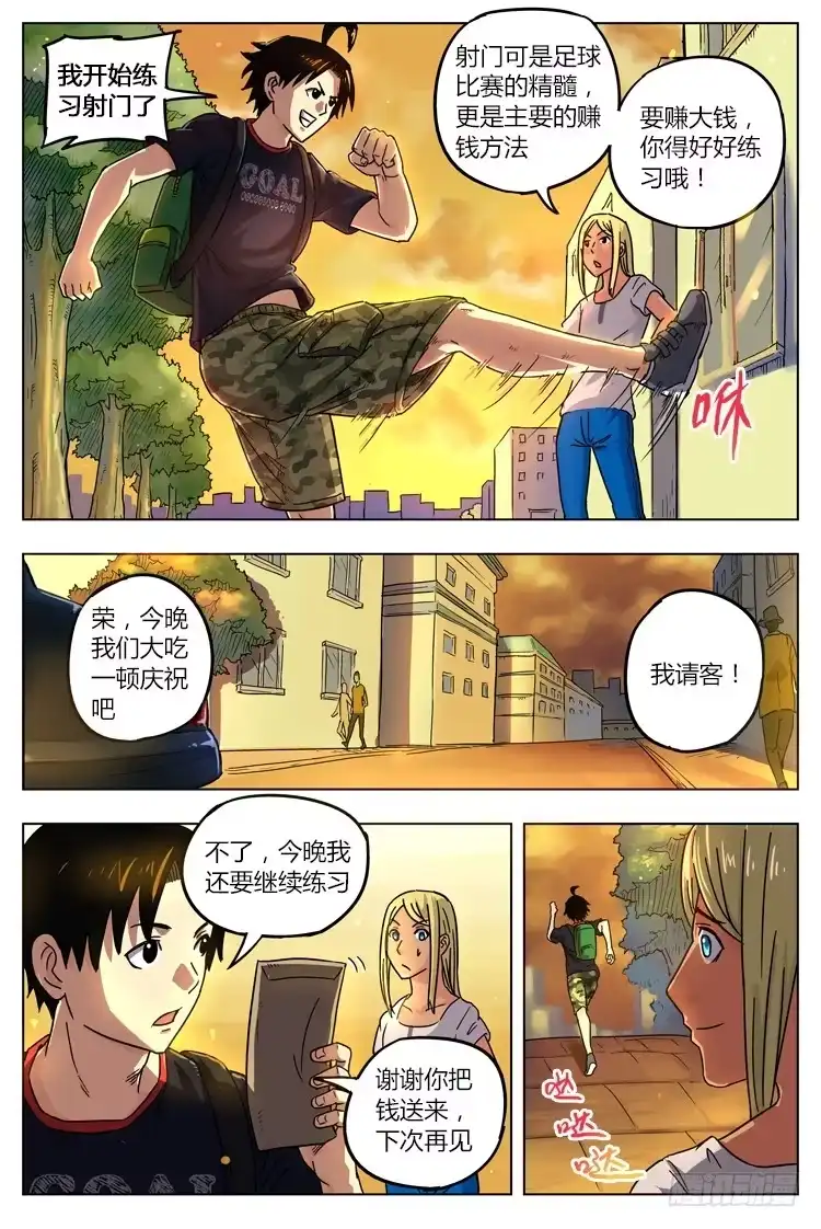 《冠军之光》Goal 15(下)：首发名单 第2页