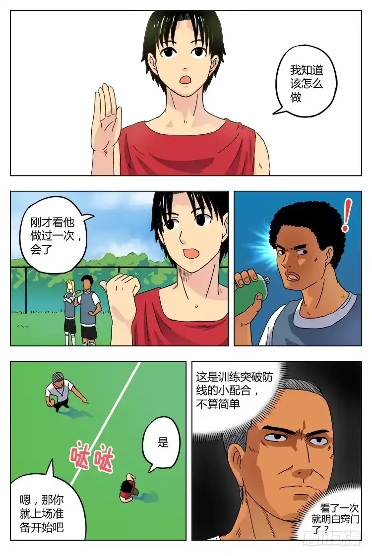 《冠军之光》Goal 2 最后的机会（下） 第3页