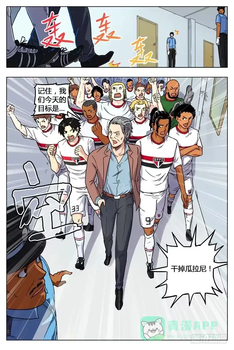 《冠军之光》Goal 16（上）：代替品 第6页