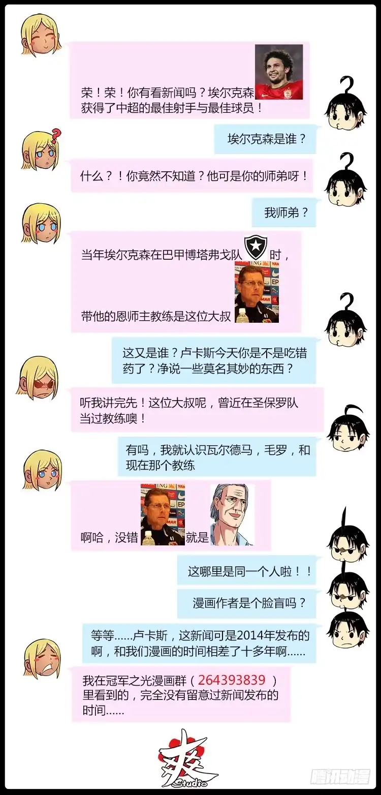 《冠军之光》Goal 16（上）：代替品 第12页