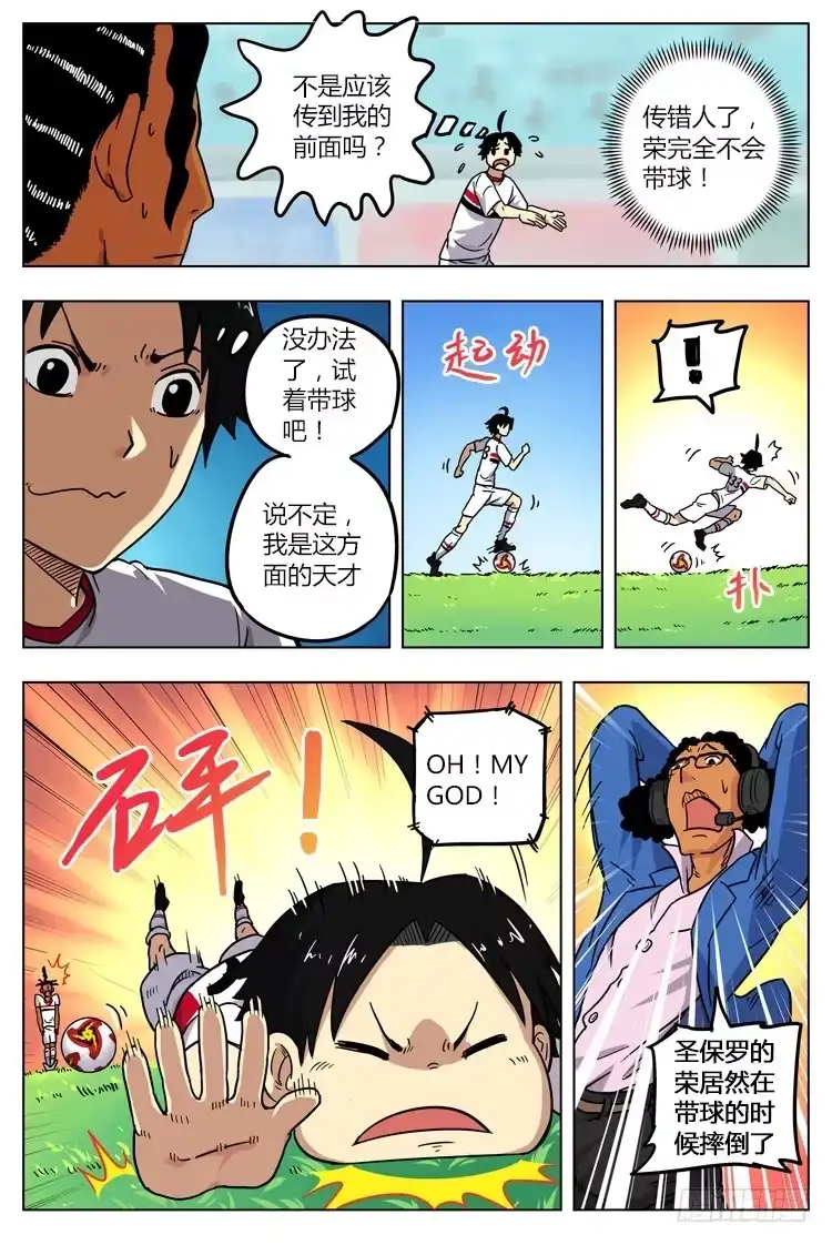《冠军之光》Goal 16（上）：代替品 第9页
