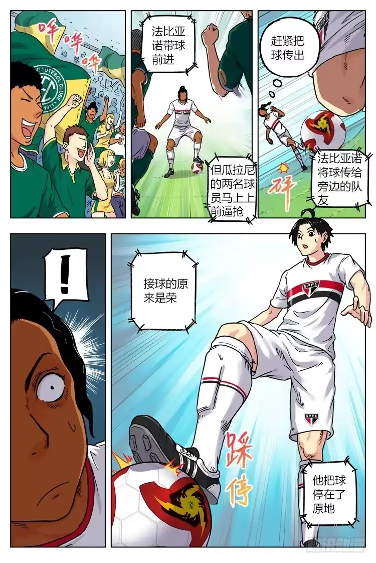 《冠军之光》Goal 16（上）：代替品 第8页