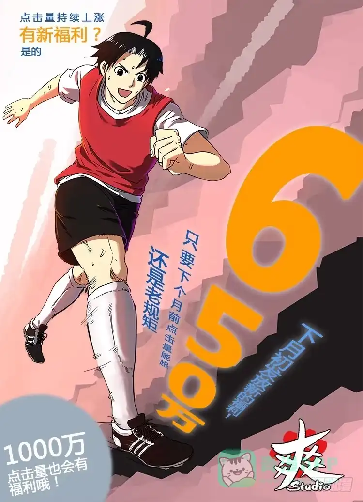 《冠军之光》Goal 16（上）：代替品 第11页