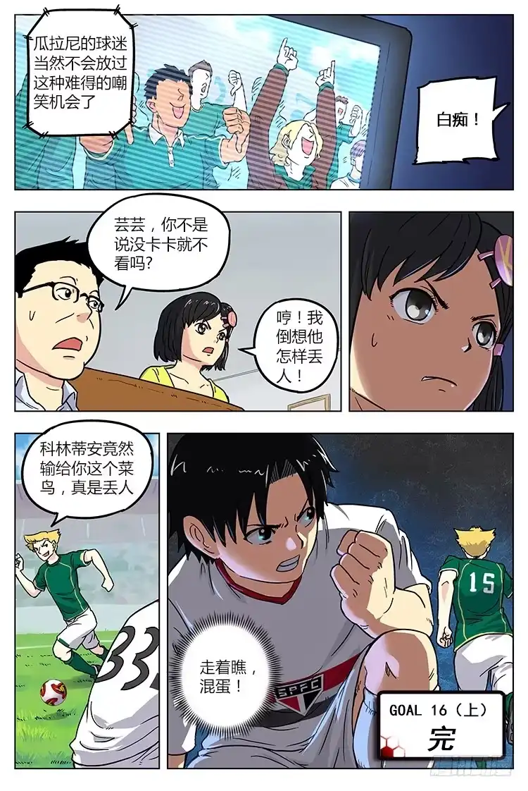 《冠军之光》Goal 16（上）：代替品 第10页