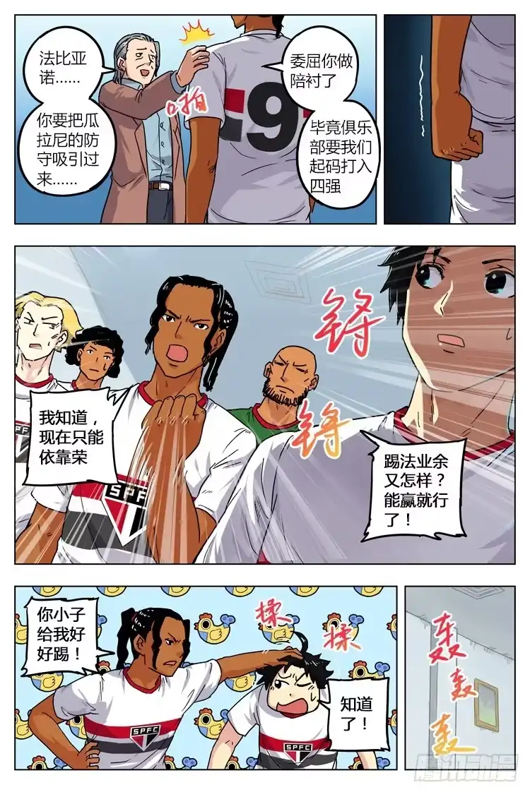 《冠军之光》Goal 16（上）：代替品 第5页
