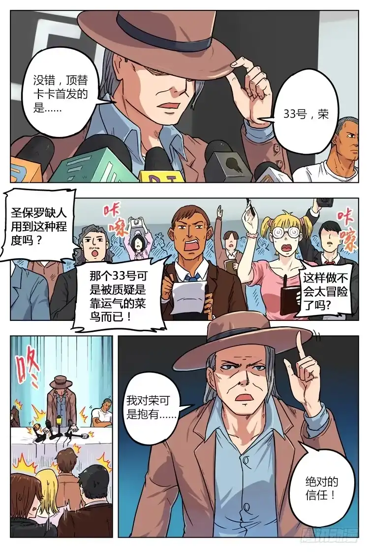 《冠军之光》Goal 16（上）：代替品 第3页
