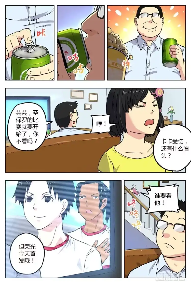《冠军之光》Goal 16（上）：代替品 第7页