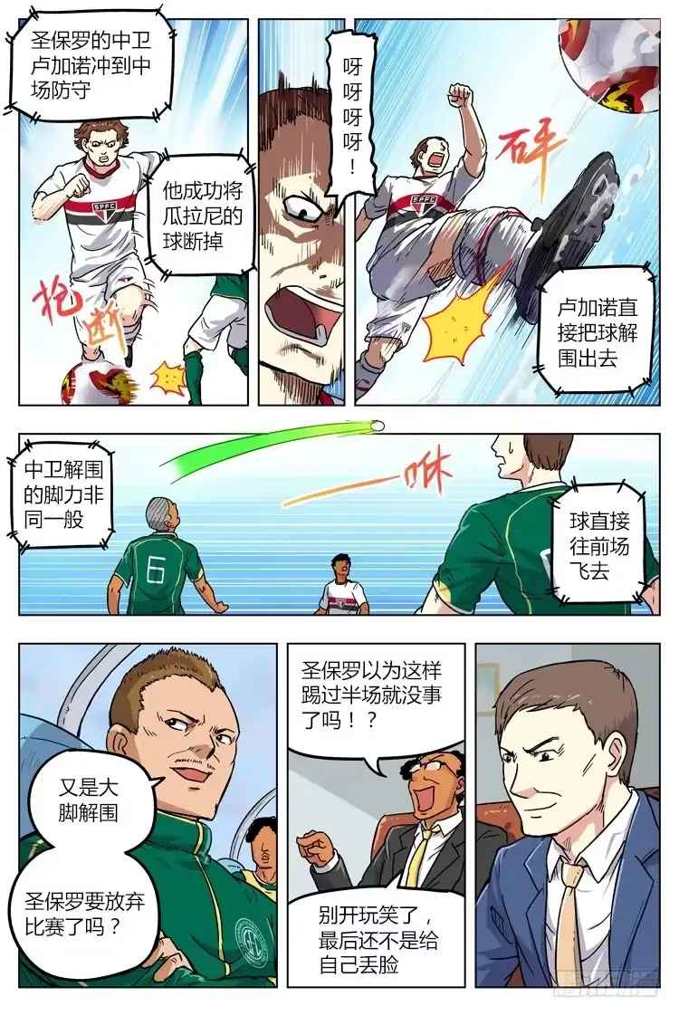 《冠军之光》Goal 16 (下)：没有选择的光速 第5页