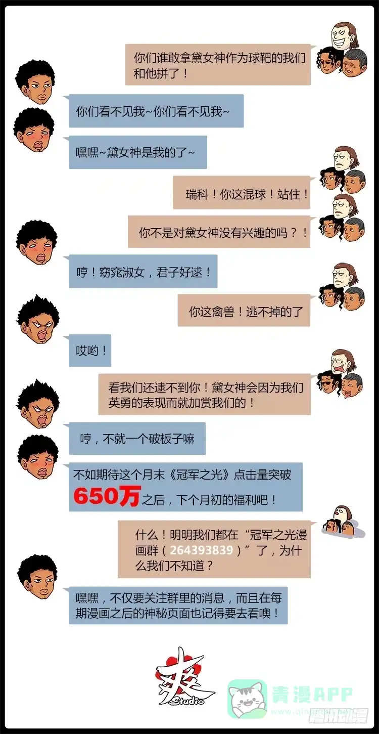 《冠军之光》Goal 16 (下)：没有选择的光速 第11页