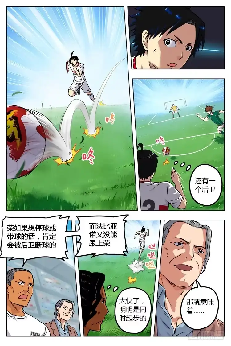 《冠军之光》Goal 16 (下)：没有选择的光速 第8页