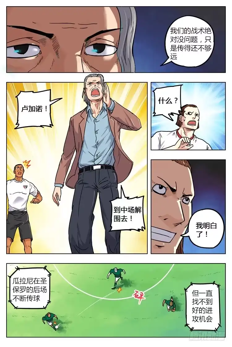 《冠军之光》Goal 16 (下)：没有选择的光速 第4页
