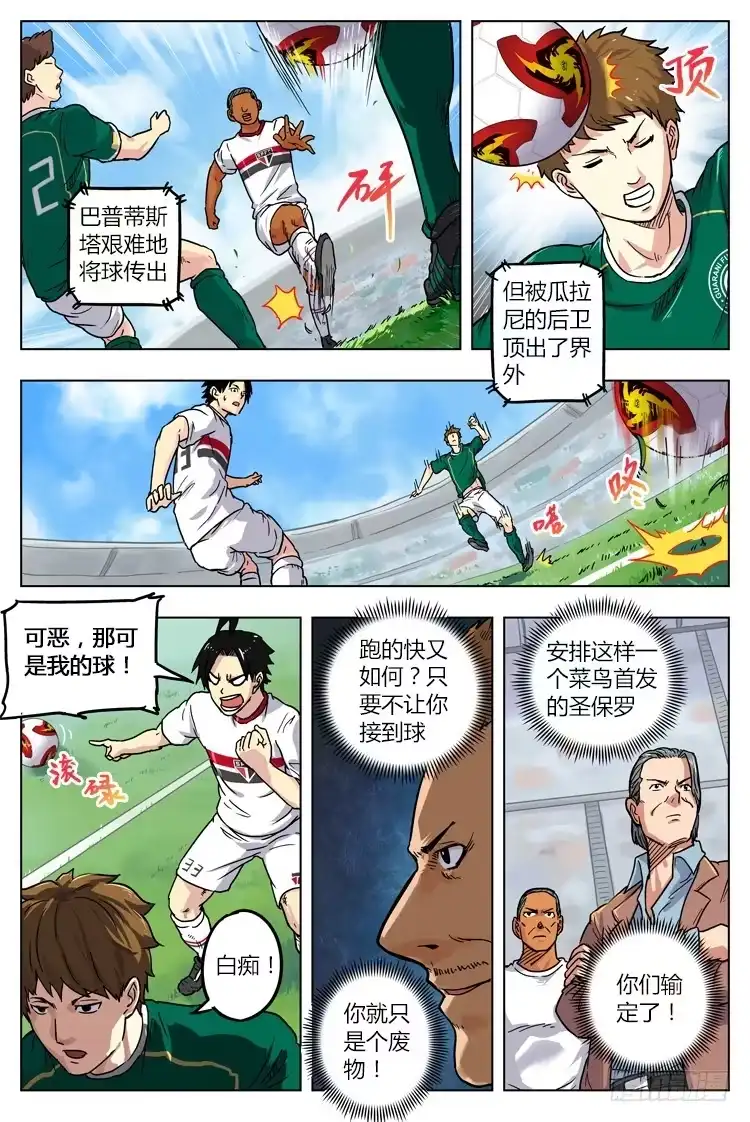 《冠军之光》Goal 16 (下)：没有选择的光速 第12页