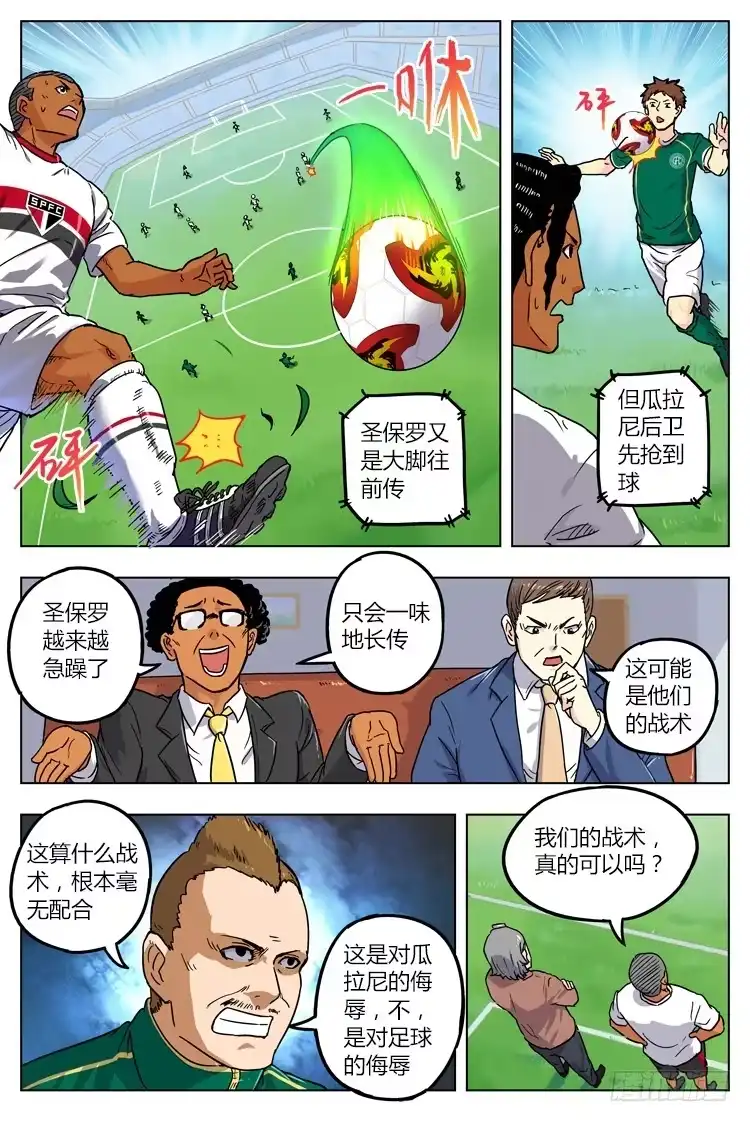 《冠军之光》Goal 16 (下)：没有选择的光速 第3页